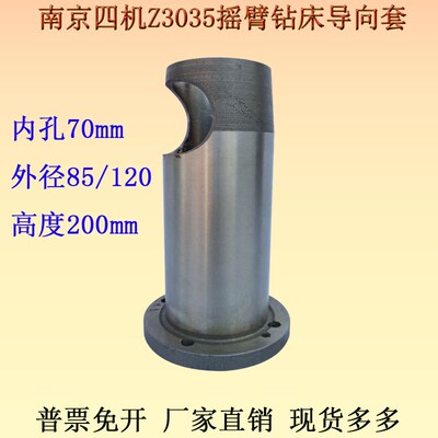 南京四机床厂Z3035B主轴导向套55023Z3035钻床导向套长200内孔70