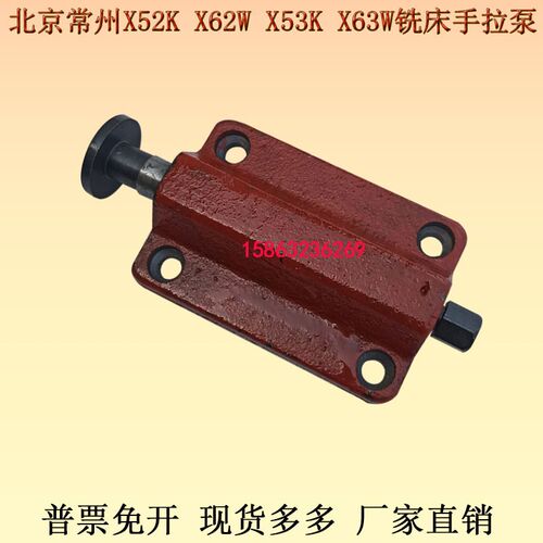 北京铣床X52KX62WX53KX63W铣床手拉泵柱塞泵自贡铣床油泵活塞泵