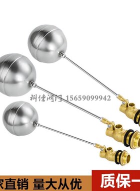 不锈钢铜浮球阀全自动水位控制阀4分6分水箱水塔大流量进水开关阀