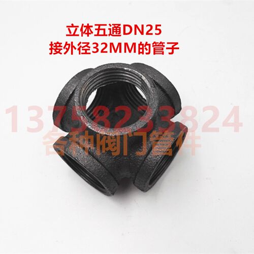 立体五通DN25 货架五通1寸 镀锌水管外径32用水管接头拐弯直角
