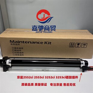 原装京瓷2552ci鼓组件2553ci 3252ci 3253ci硒鼓套鼓DK-8350硒鼓