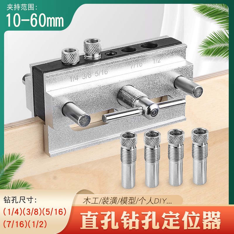 直孔打孔钻孔定位器打销钉孔家具木工装潢DIY夹具钻套圆木榫工具
