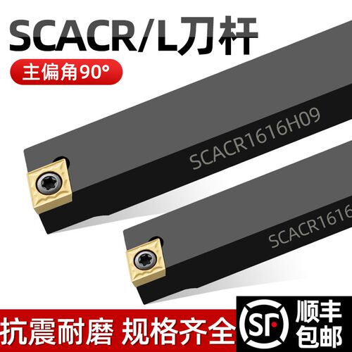 数控外圆刀杆90度SCACR0808/1010/1212/1616H06/09螺钉式外圆刀