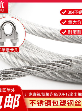 304不锈钢包塑钢丝绳1 1.5 2 3 4 5mm钢丝线超细软晾衣绳子柔软粗