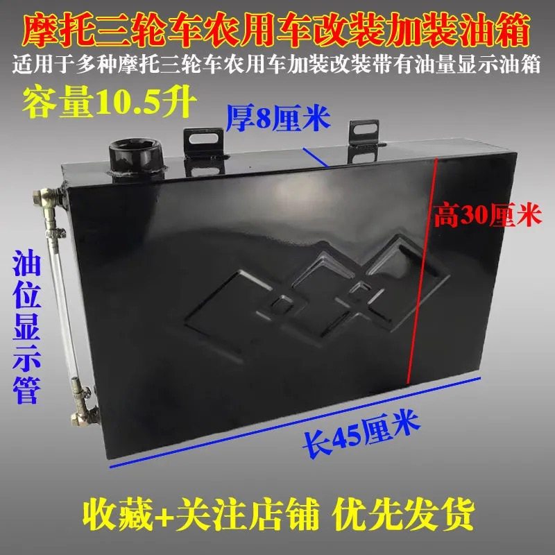 摩托三轮车油箱带油量显示增程器油箱改装加装加大容量农用车油箱