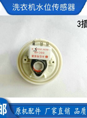 LG洗衣机水位开关传感器BPS-x 6501EN1001A/6501EN1001C/D/L/FJMR
