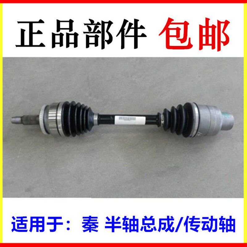 适合于比亚迪 秦 半轴总成前传动轴外球笼内球笼差速器轴承 配件