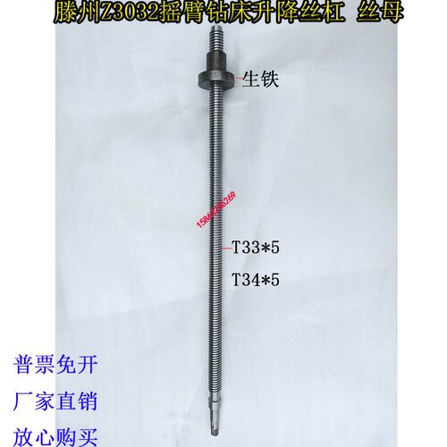 滕州Z3032摇臂钻床升降丝杠丝母T34X5长1米钻床配件升降丝杠螺母