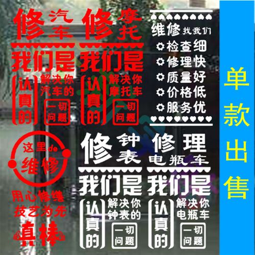 修理电瓶钟表摩托车电动汽车店玻璃门贴橱窗贴PVC广告字贴纸墙贴
