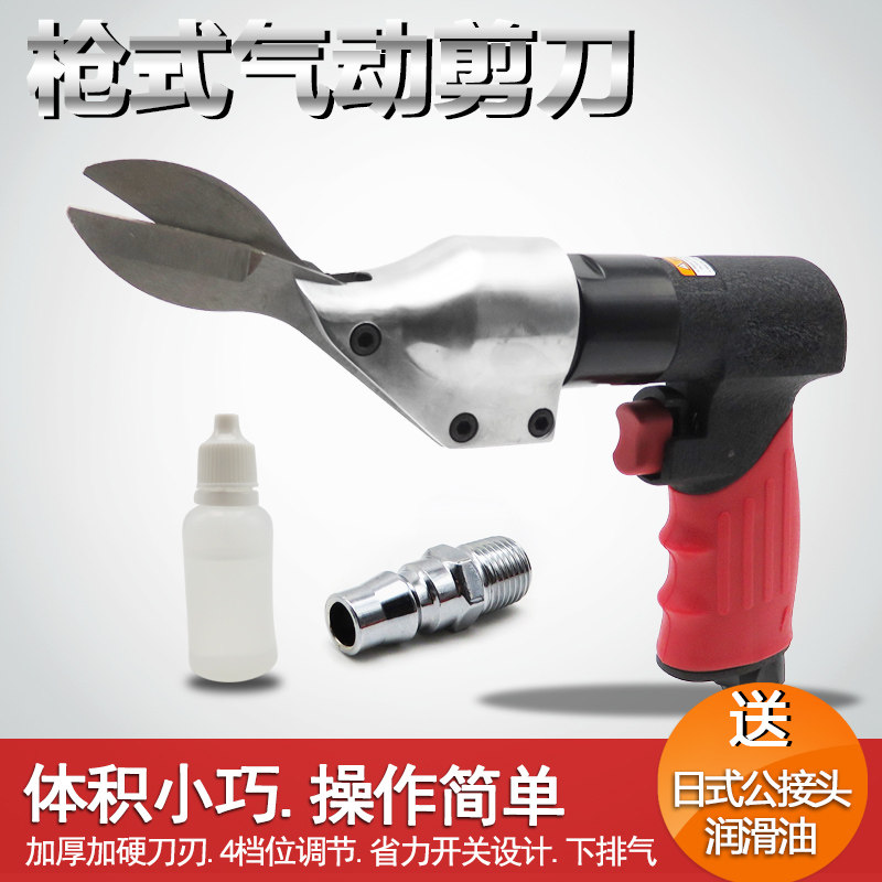 台湾气动剪刀气剪金刚网筛网风动铁皮剪铝皮剪不锈钢板材金属气剪