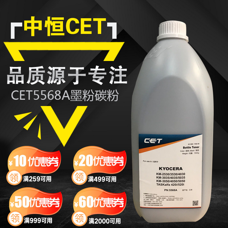 中恒CET 京瓷 5050 2530 4030 3035 4035 5035 420i 520i 碳粉