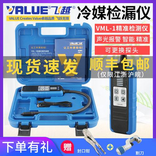飞越高精度检漏仪VML-1制冷剂雪种冰箱空调汽车冷媒查漏测漏工具