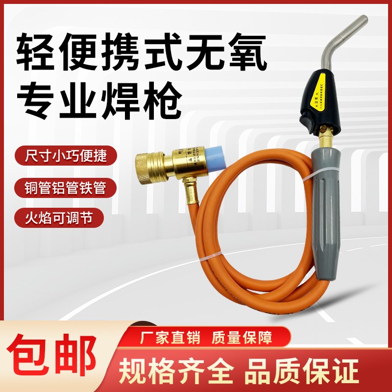 无氧焊枪高温2升小型不锈钢焊炬铜铝焊接空调冰箱铜管焊接