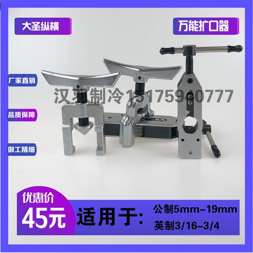 大圣万能扩口器扩孔器CT-525扩管器CT-526空调铜管扩口器制冷工具