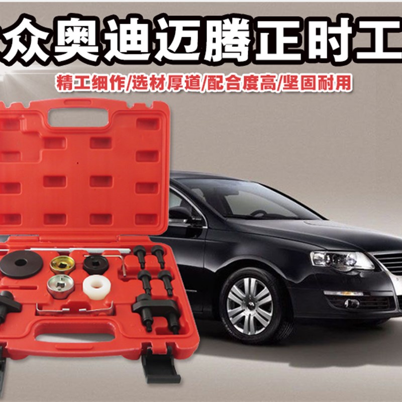 奥迪大众 A4L 新老款迈腾速腾 EA888 昊锐1.8T 2.0T专用正时工具