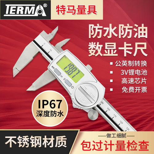 三陆IP67防水防油数显卡尺不锈钢高精度电子游标卡尺0-150mm卡尺