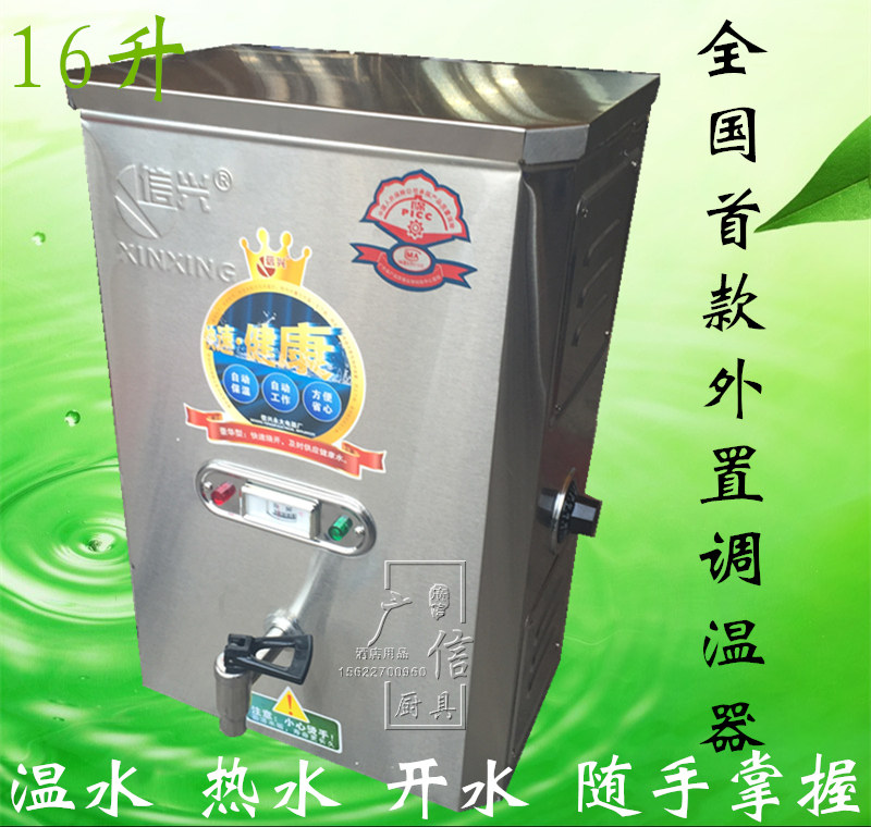 信兴商用不锈钢外置温控16升开水器  2KW厨房餐饮设备电热开水器