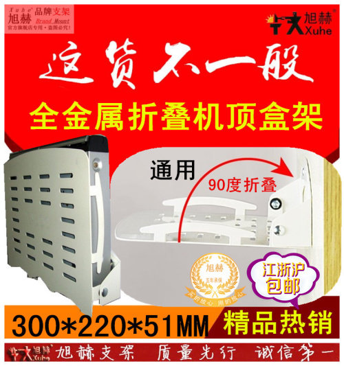 可折叠各类网络盒子机顶盒挂架伴侣支架 有线电视机顶盒壁挂托架