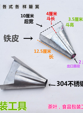 304不锈钢茶叶漏斗喝茶分茶畚斗漏斗簸箕中药材迷你畚箕前窄后宽