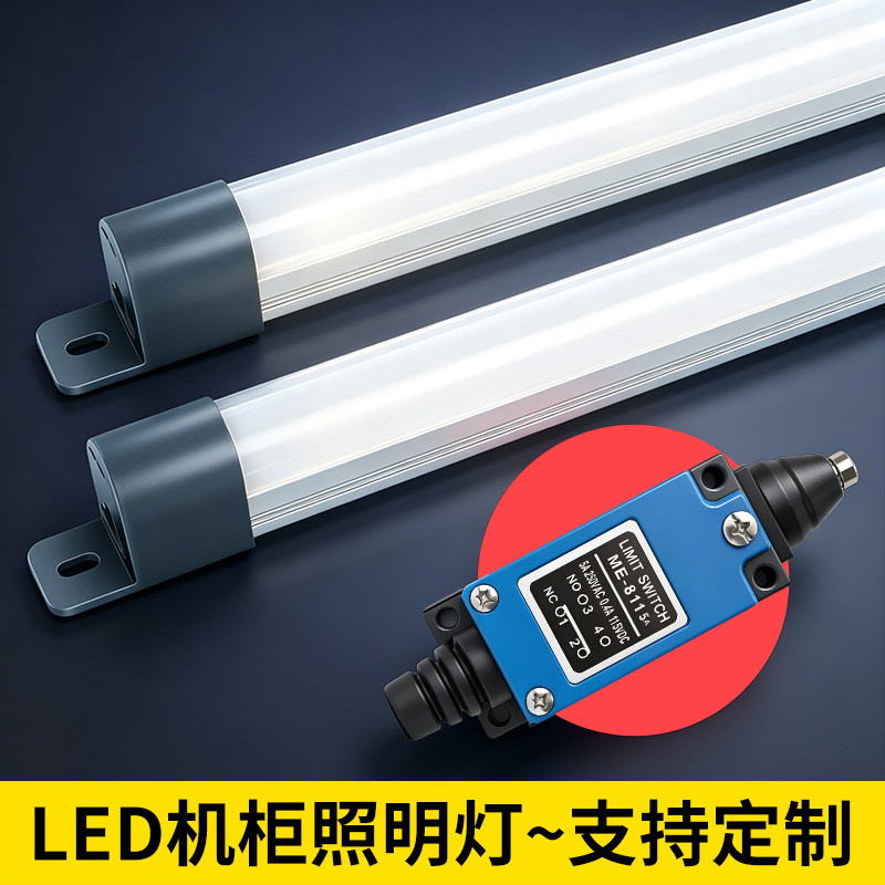 LED机柜照明灯螺丝固定威图柜灯220V通信柜照明T5一体DC24v配电柜