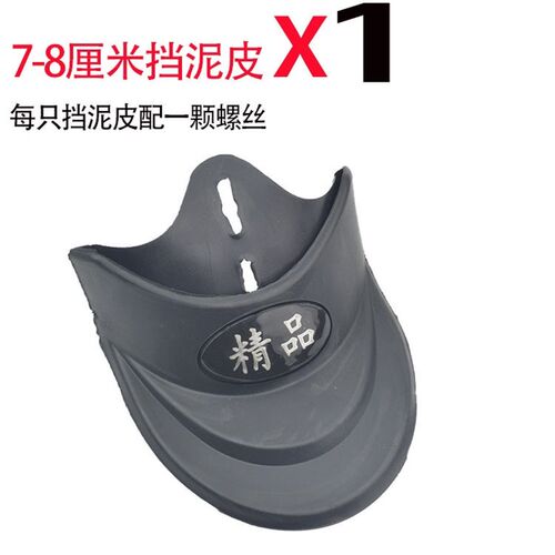 代驾折叠电动车锂电池自行车泥瓦皮泥板皮挡水板皮7厘米8厘米通用