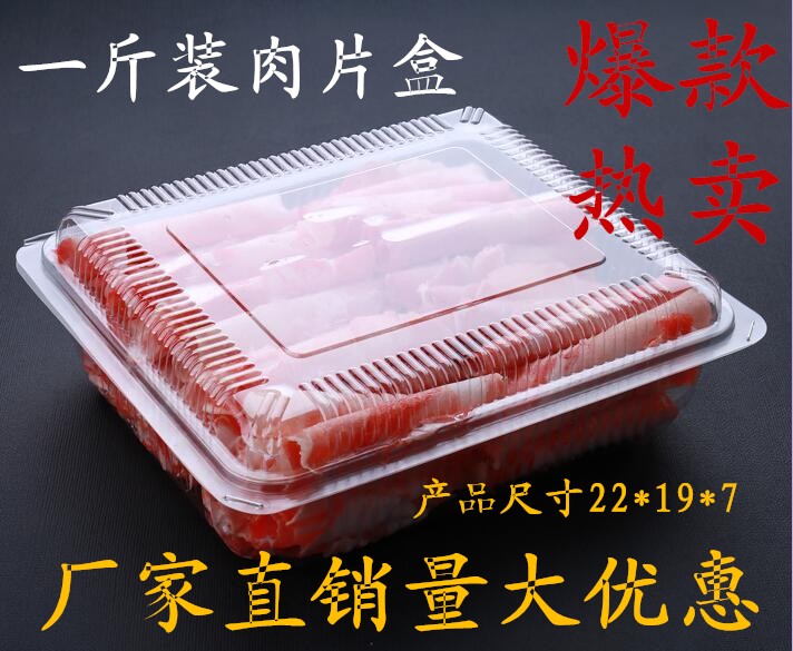 一次性透明保鲜塑料肥牛卷盒一斤500g装羊肉片包装加厚100个包邮