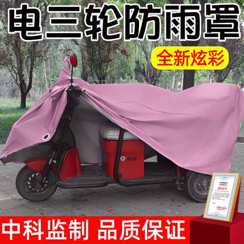 电动三轮车防雨罩老年代步车防晒遮阳防尘土电三轮车衣车罩全罩套