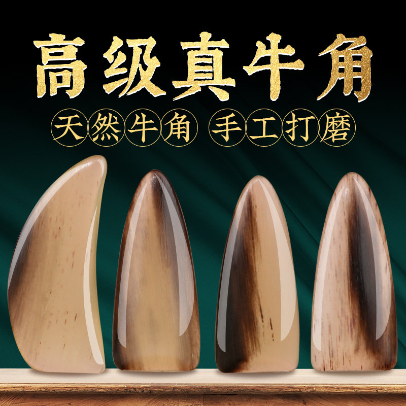 专业演奏级古筝指甲片成人儿童适用 真牛角双面弧义甲片