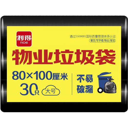 利得物业垃圾袋加厚黑色卷装80cm*100cm*10只*3卷商用大垃圾分类