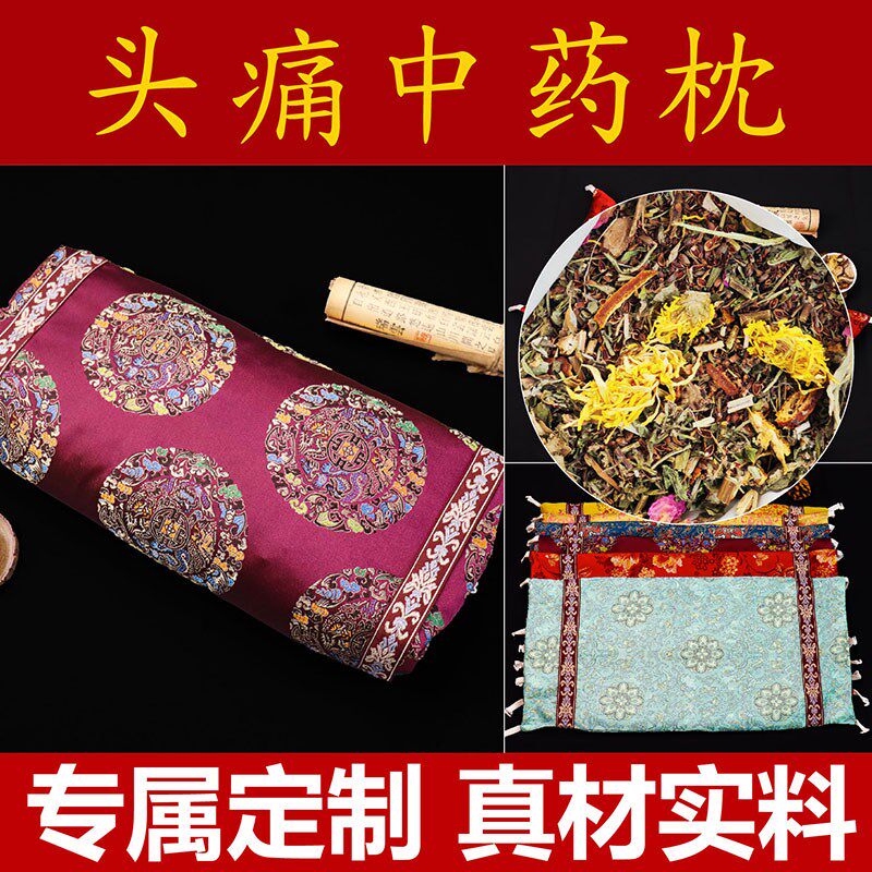 【头痛枕】头疼中药枕头偏头疼缓解头晕头痛枕助睡眠失眠中老年人