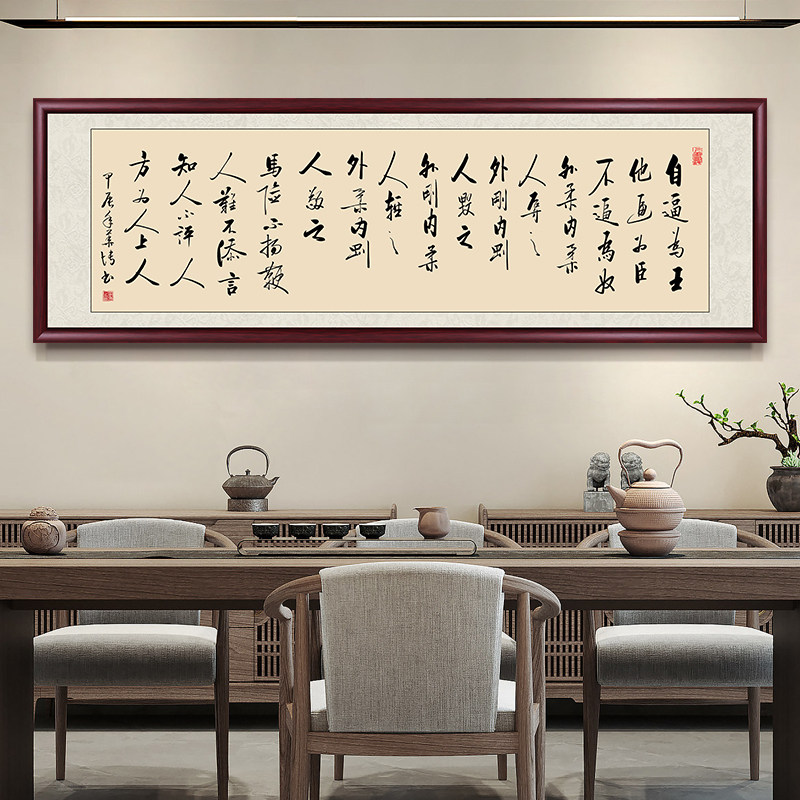 自逼为王他逼为臣书法字画装裱定制手写办公室挂画客厅书房装饰画