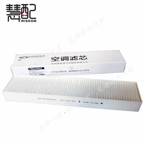 适配奇瑞新能源小蚂蚁EQ1空调空气进气滤清器PM2.5冰淇淋空调滤芯