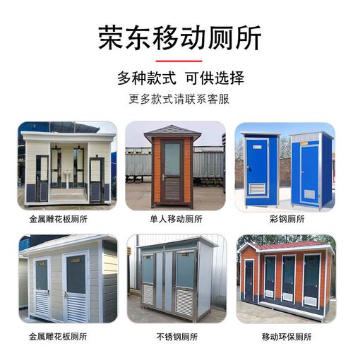 荣东定制成品景区公园农村小型公厕卫生间可移动户外环保生态厕所