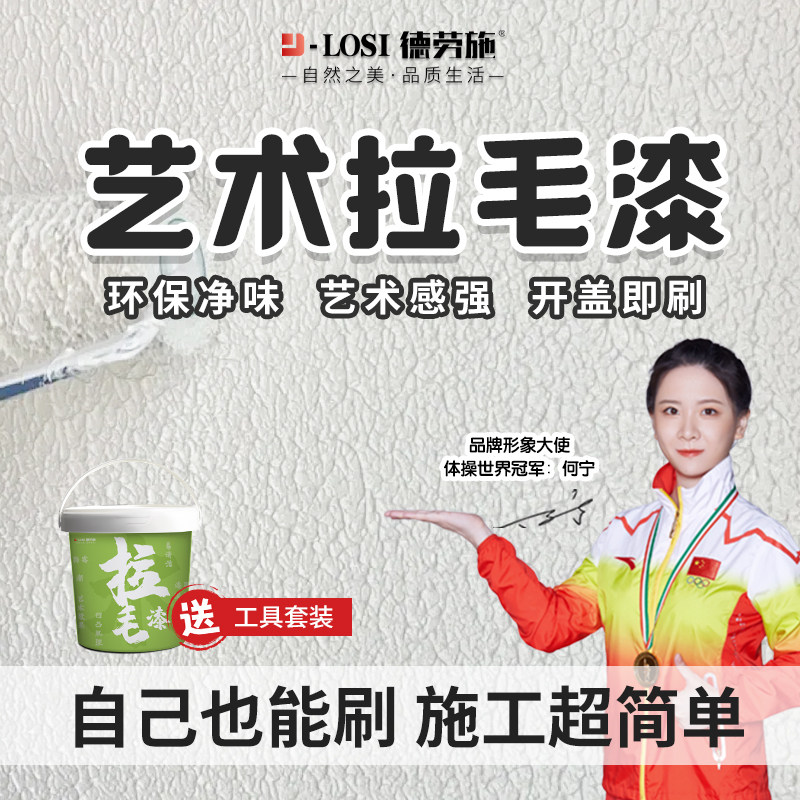 艺术拉毛漆室内家用墙面漆肌理漆艺术漆颗粒质感涂料纹理漆背景墙