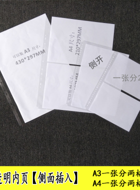 a3文件保护袋11孔 A4塑料PP透明活页资料袋侧开插页 a5活页文件袋