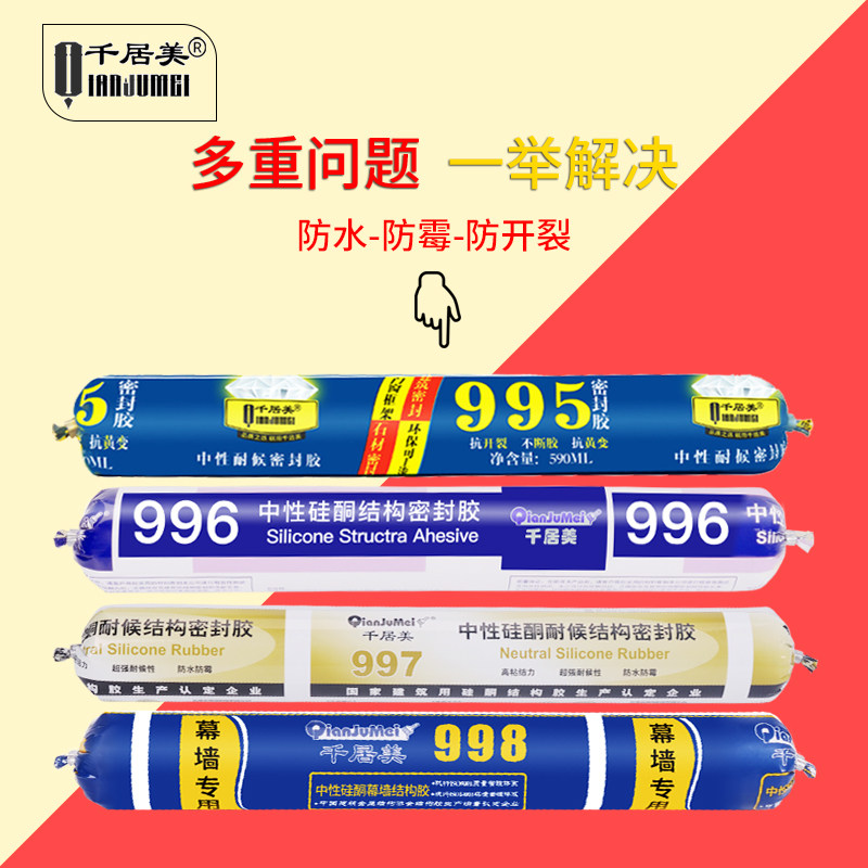 千居美结构胶 998中性硅酮结构胶强力建筑防水瓷砖密封玻璃胶995图片