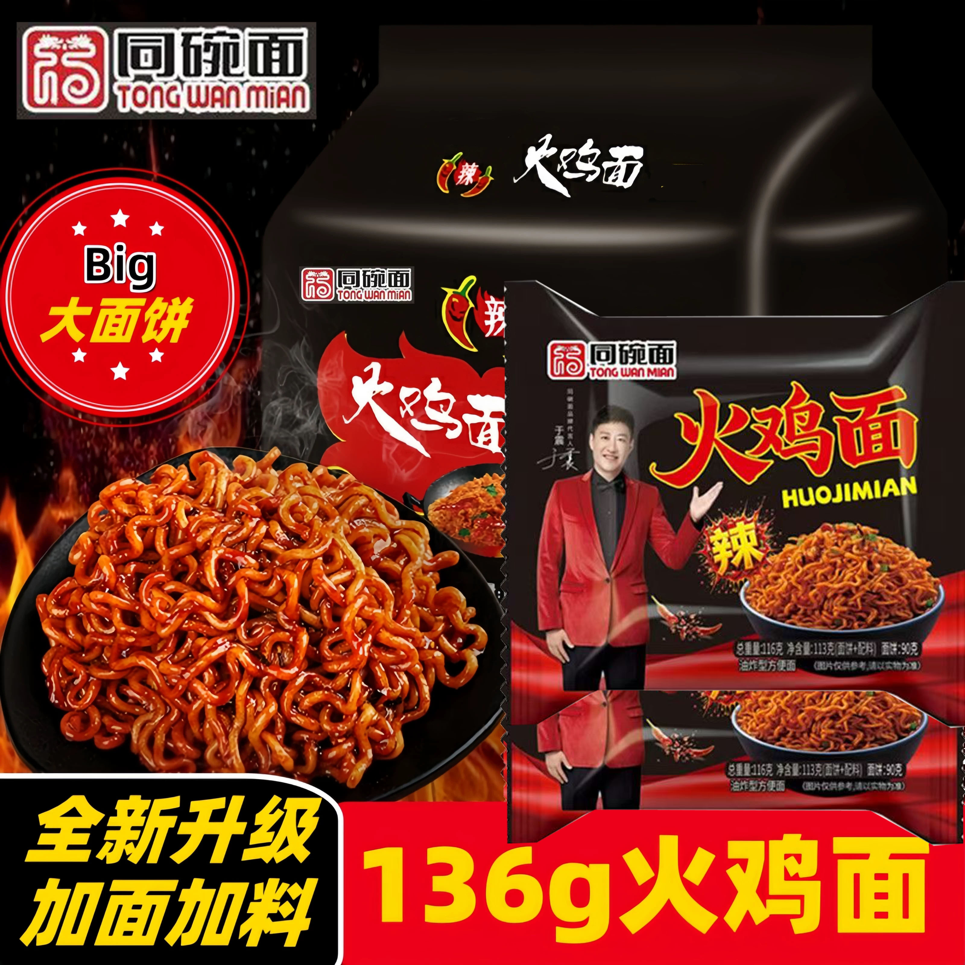 同碗面正宗火鸡面136g超辣方便面韩式泡面粗面速食整箱拌面福商用