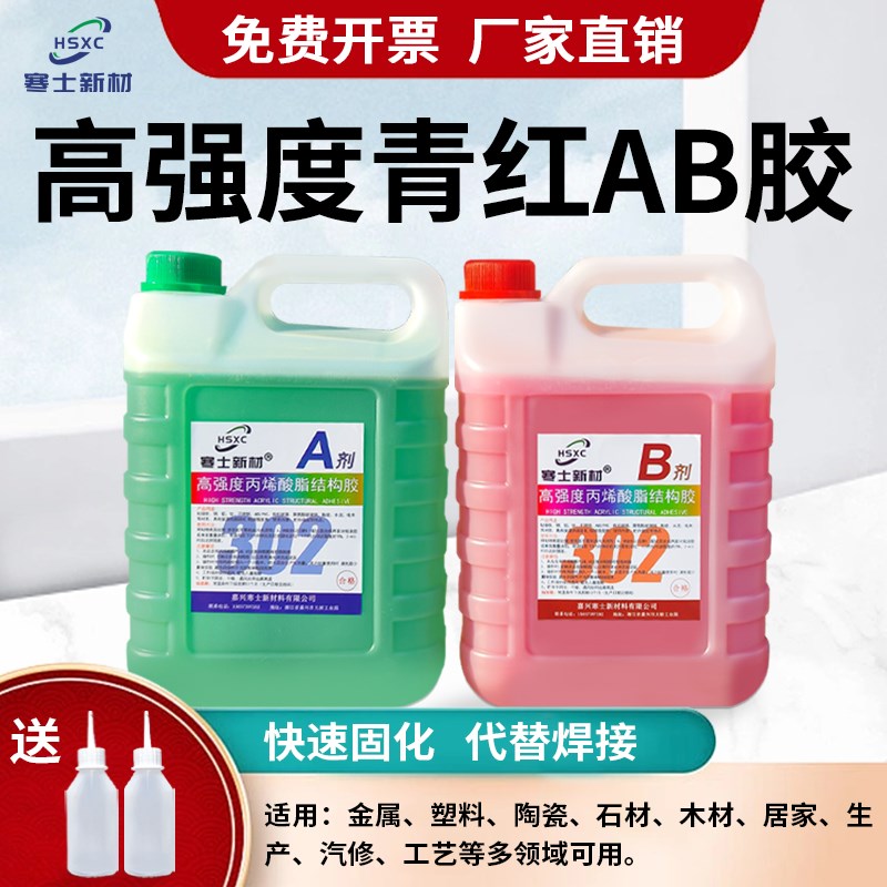 AB胶水强力胶金属302胶二合一半透明耐高温丙烯酸脂大瓶粘不锈钢