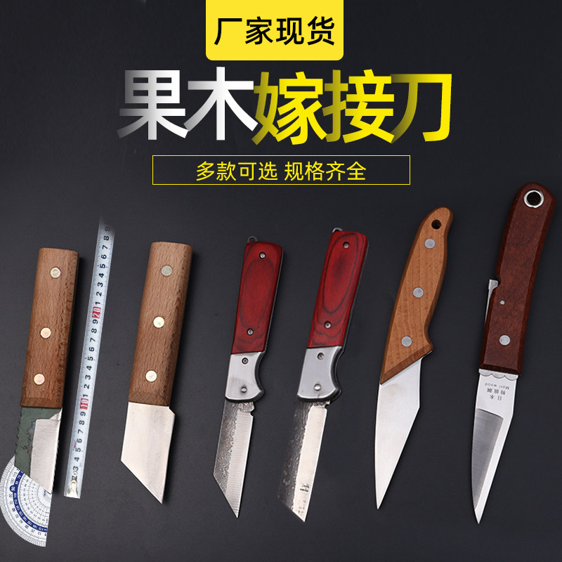 手工锋钢嫁接刀芽接刀接树果树嫁接专用刀特级神器苗木嫁接工具