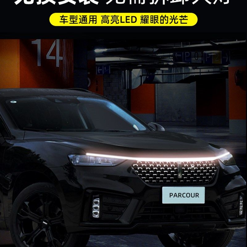 汽车改装饰中网流光日行灯启动态扫描贯穿幻彩led机盖氛围导光条