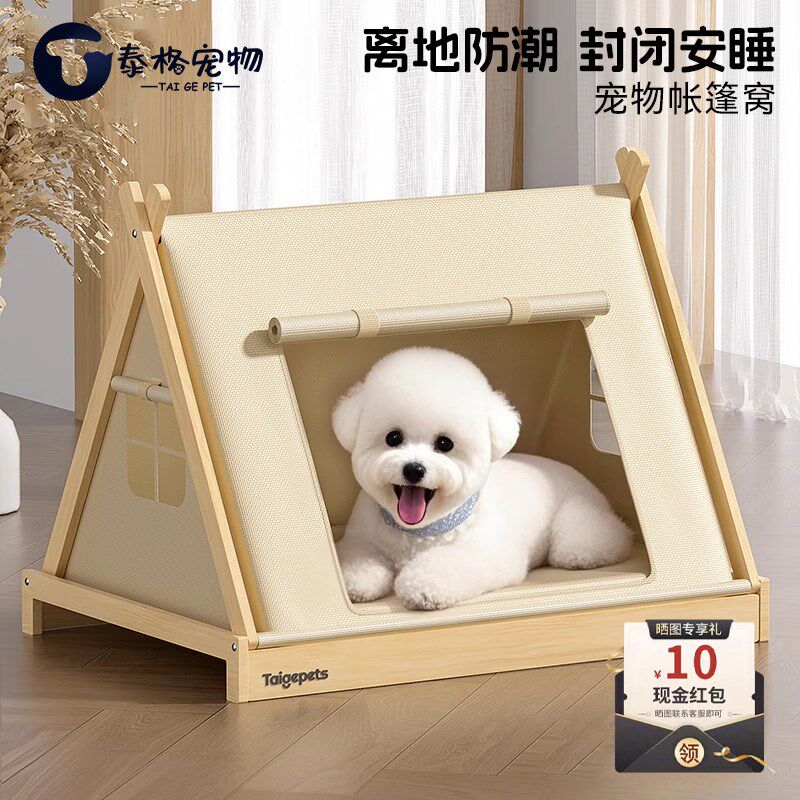 狗窝小型犬宠物帐篷四季通用狗床封闭式安全感比熊泰迪夏季离地床