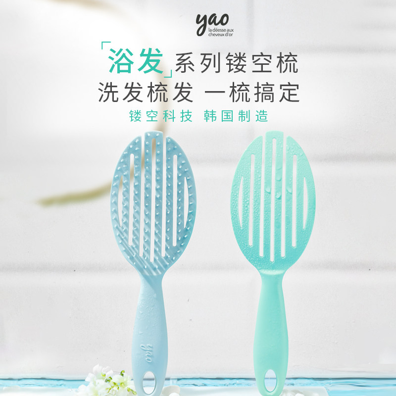 韩国yao【浴发】镂空按摩梳 家用浴室款洗头梳