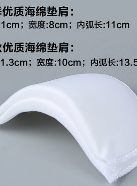 包邮 DIY服装辅料夏秋冬款西装女士T恤衬衫衬衣海绵薄垫肩肩垫