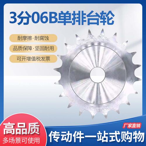 304不锈钢链轮链条不锈钢3分06B链轮1011213141516171819-30齿