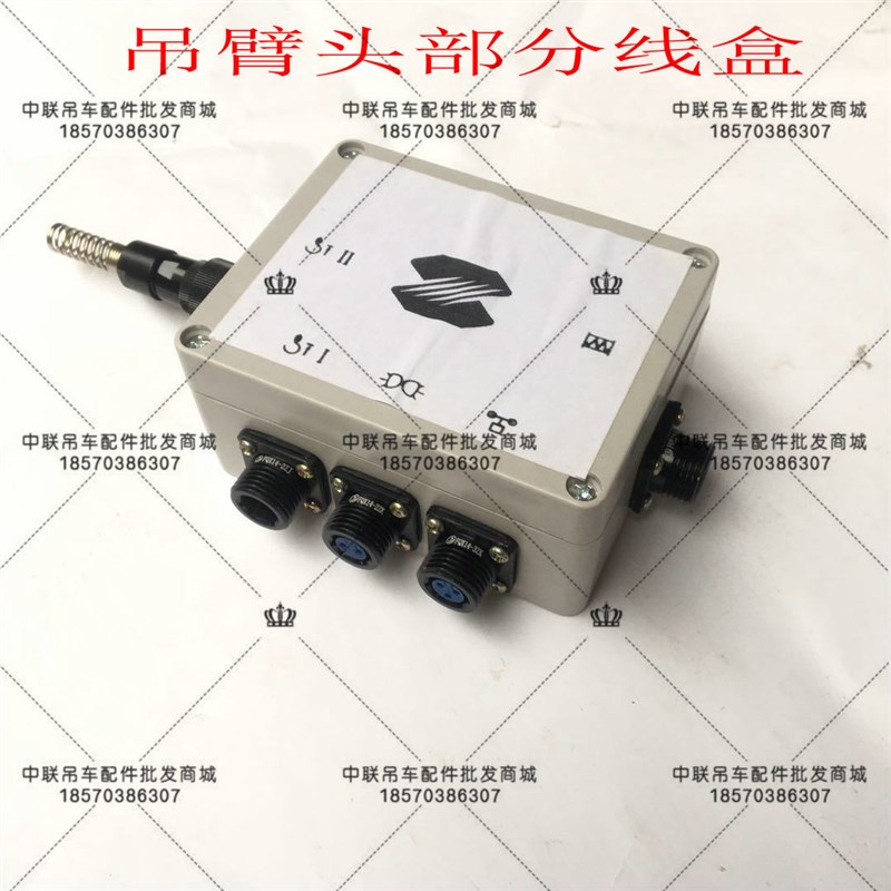 中联吊车配件 电脑分线盒 分线器 控制盒 连接盒