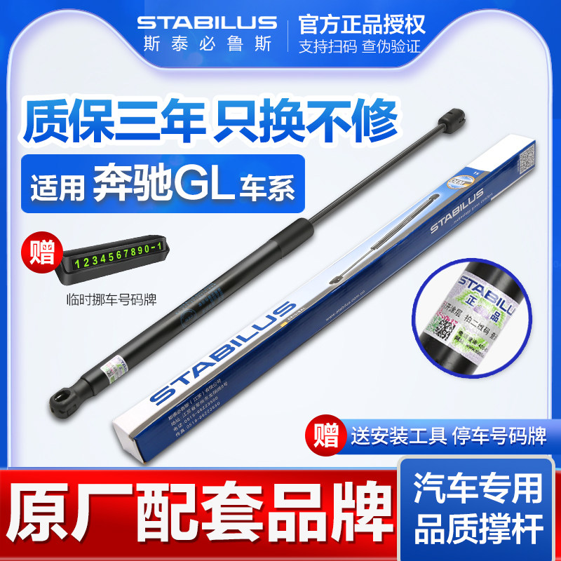 适配奔驰GL350/400/450 X164 GLE前发动机盖后备尾箱门液压杆撑杆