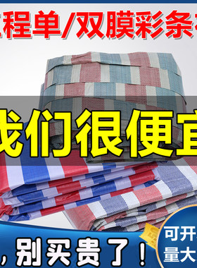 单模双膜工地工程彩条布防雨布装修铺地一次性防尘三色布4米6米宽