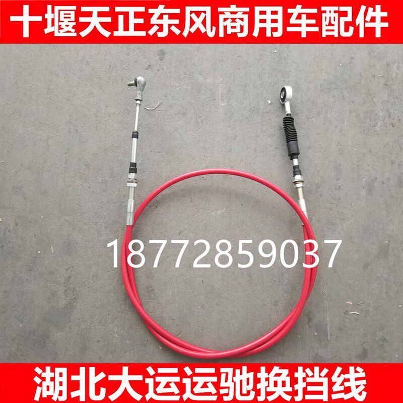 包邮湖北大运运驰换挡线挂挡线排挡线选档线大运运驰档线大运运驰