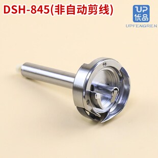 德盛DSH-845双针车小旋梭845H厚料梭床845TR自动剪线旋梭3168配件