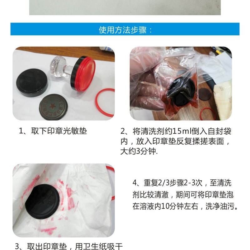 光敏印章清洗剂印章加错油维修原子快干印油油墨清洗章子修复洗液